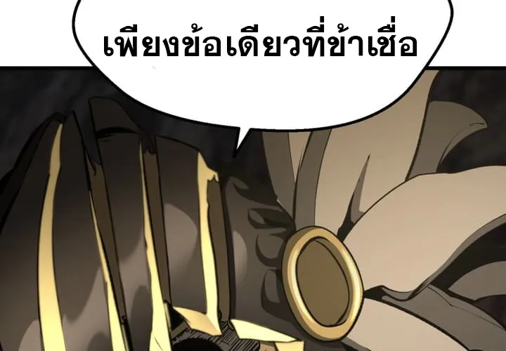 Survival Of Blade King - หน้า 119