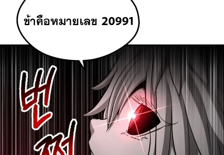 Survival Of Blade King - หน้า 104