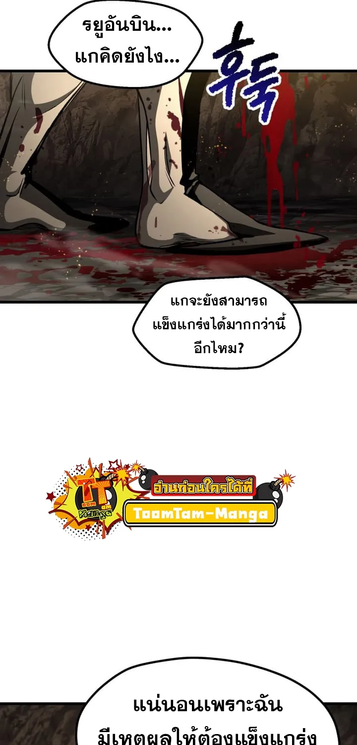 Survival Of Blade King - หน้า 81