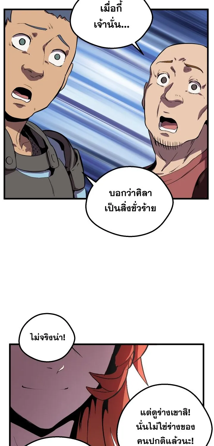 Survival Of Blade King - หน้า 18