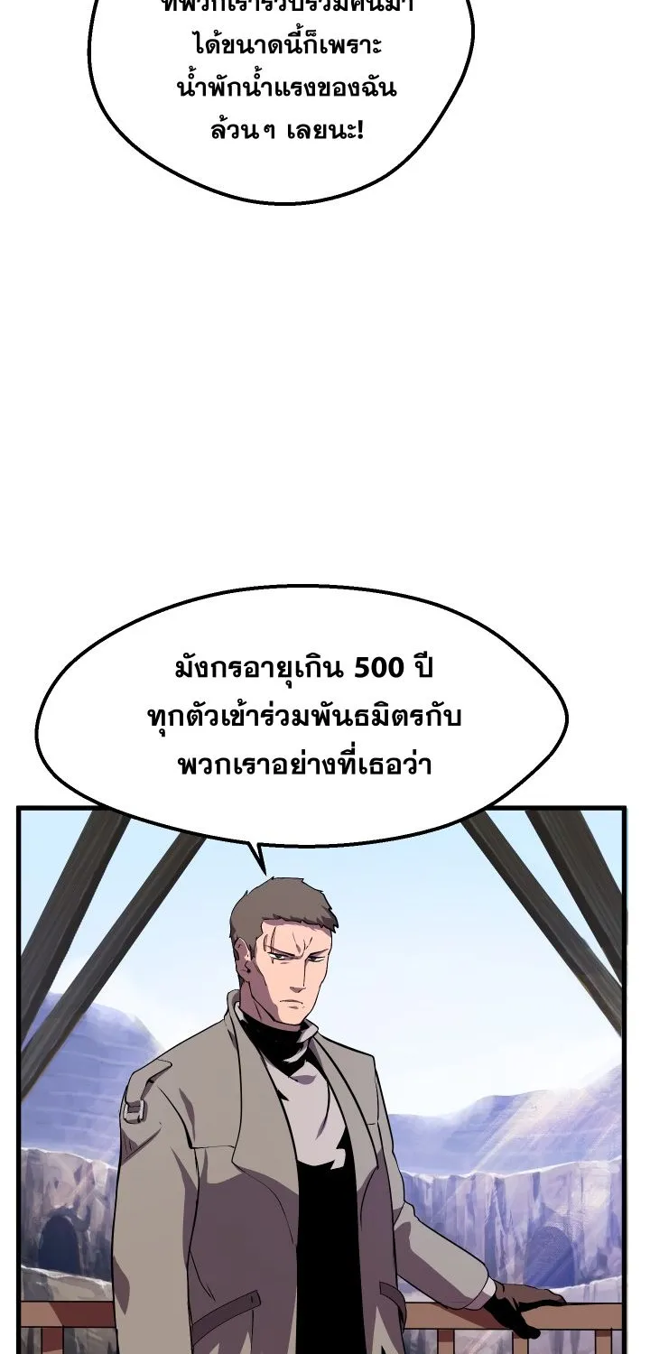 Survival Of Blade King - หน้า 57