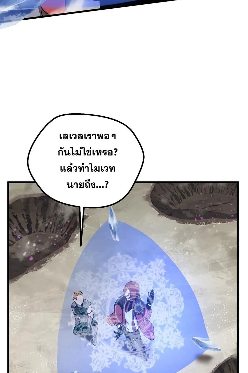 Survival Of Blade King - หน้า 18