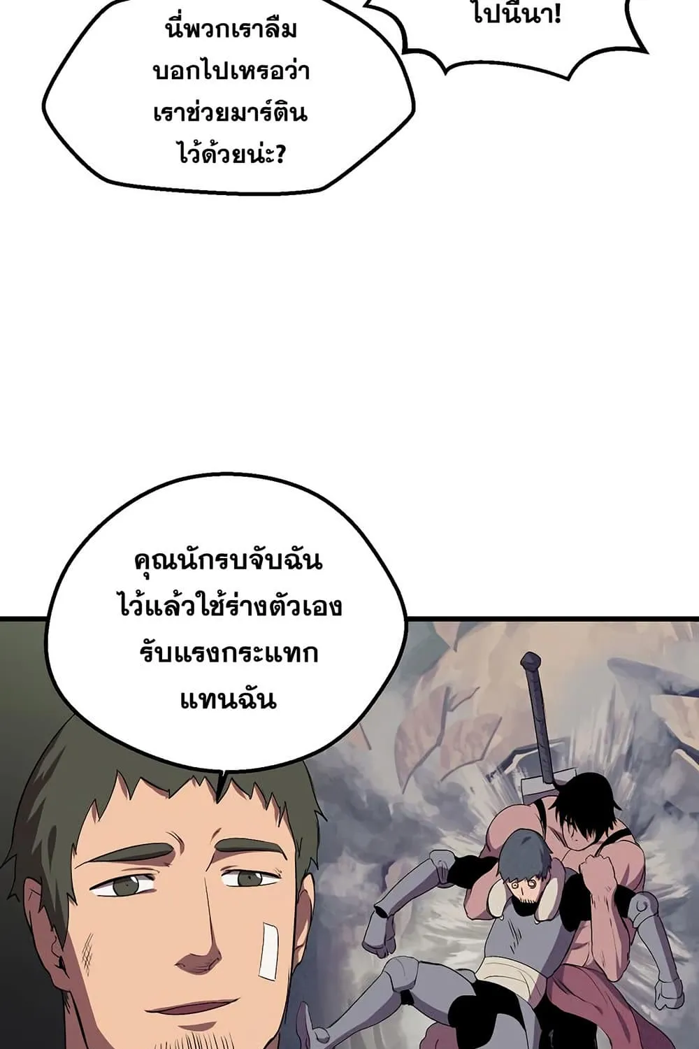 Survival Of Blade King - หน้า 83