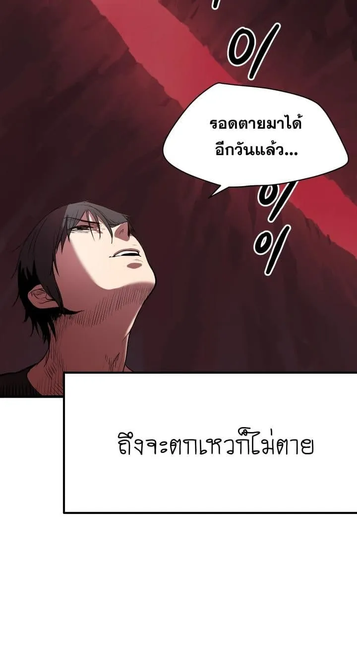 Survival Of Blade King - หน้า 10