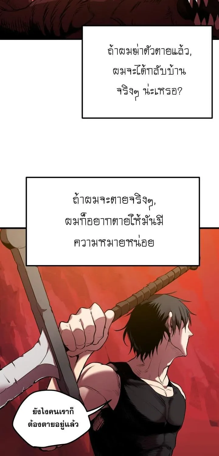 Survival Of Blade King - หน้า 16