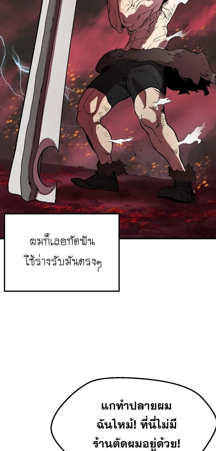 Survival Of Blade King - หน้า 56