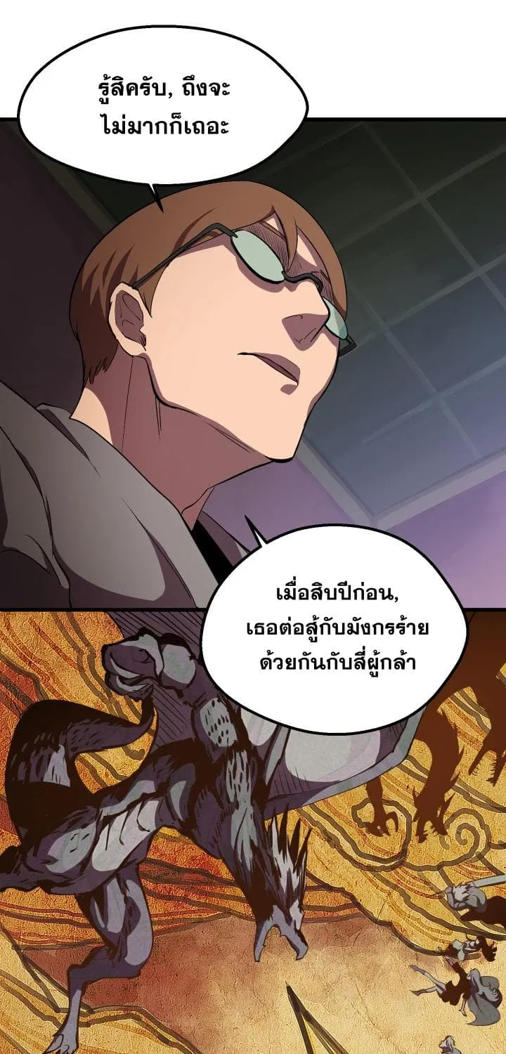 Survival Of Blade King - หน้า 12