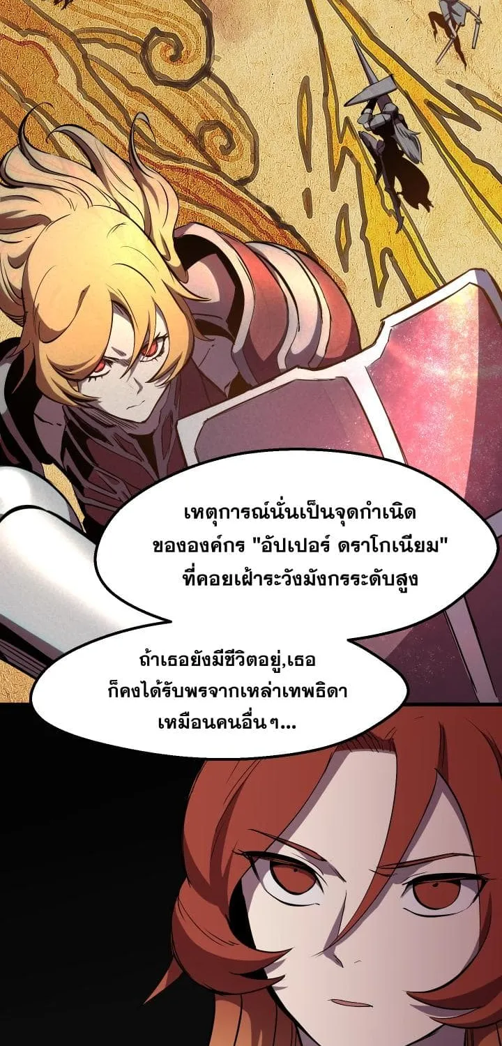 Survival Of Blade King - หน้า 13