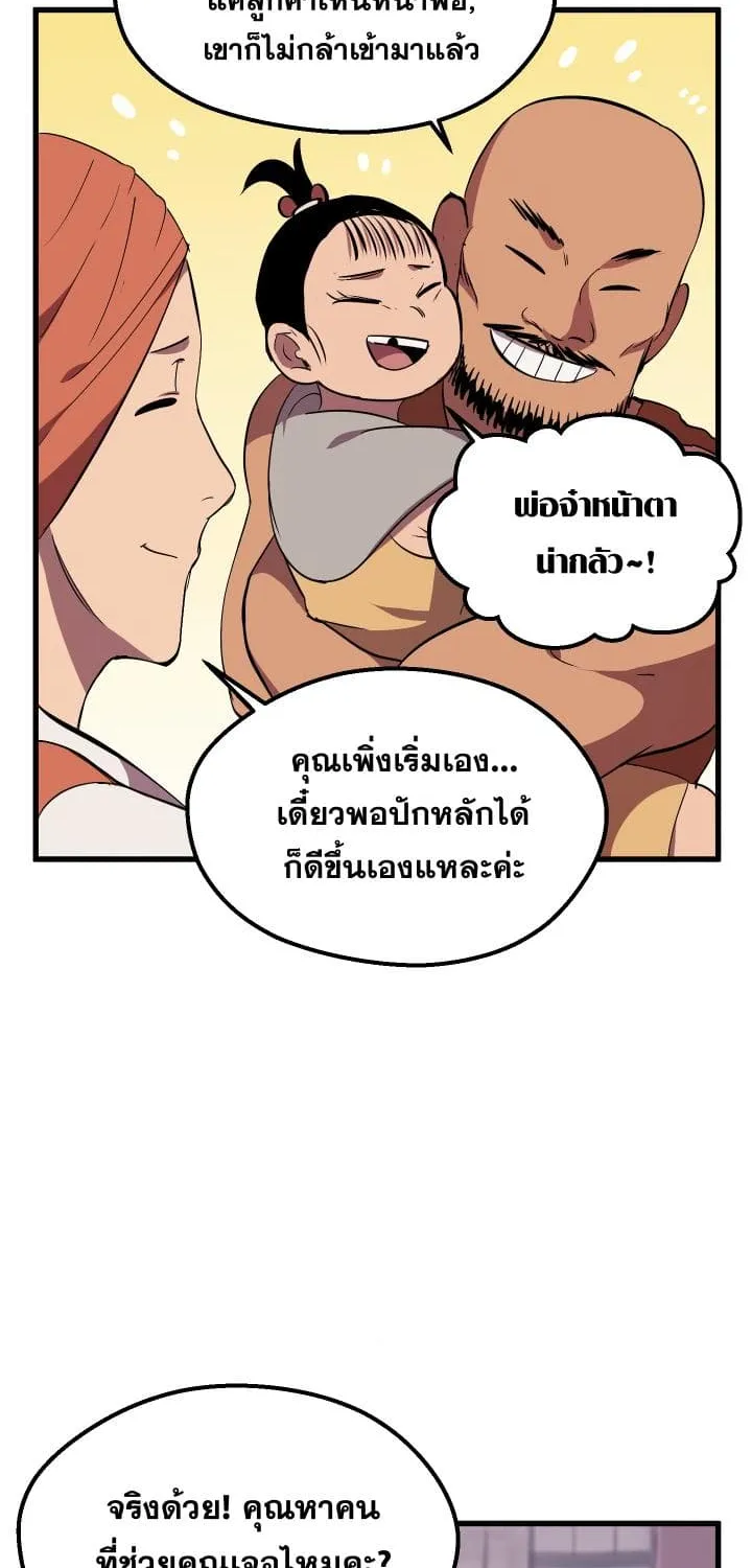 Survival Of Blade King - หน้า 44