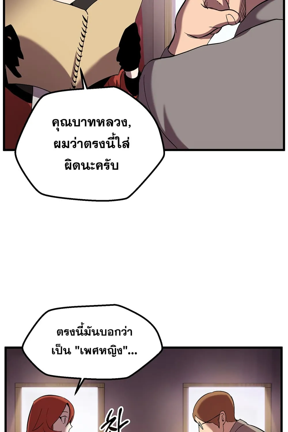 Survival Of Blade King - หน้า 106