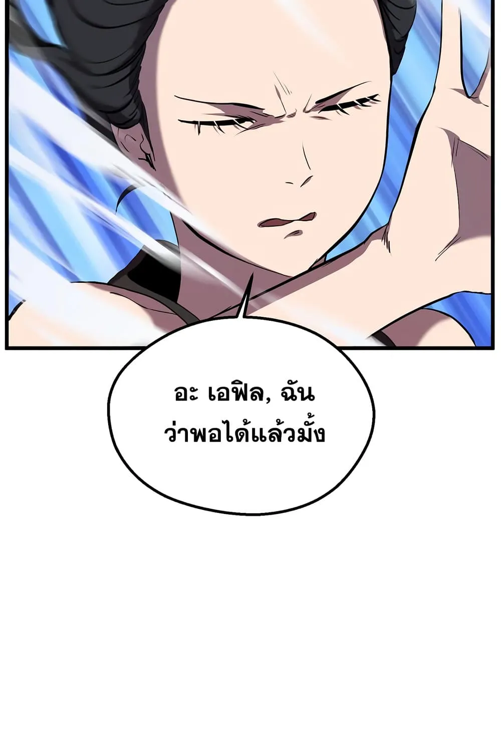 Survival Of Blade King - หน้า 27