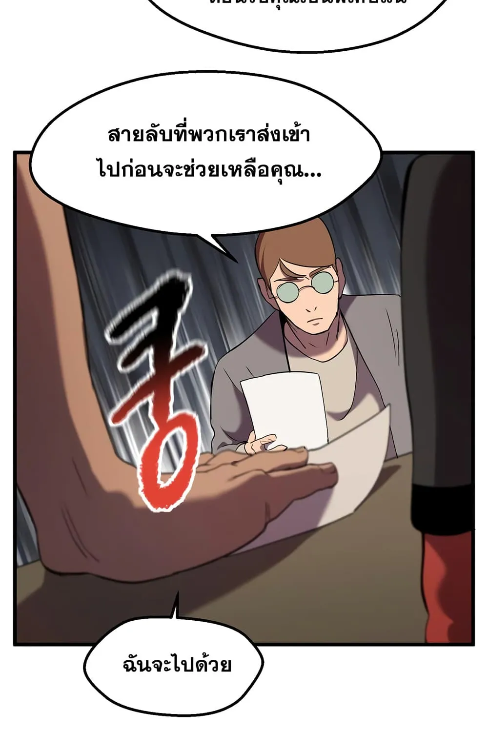 Survival Of Blade King - หน้า 70