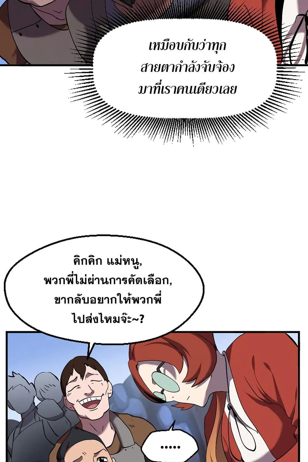 Survival Of Blade King - หน้า 43