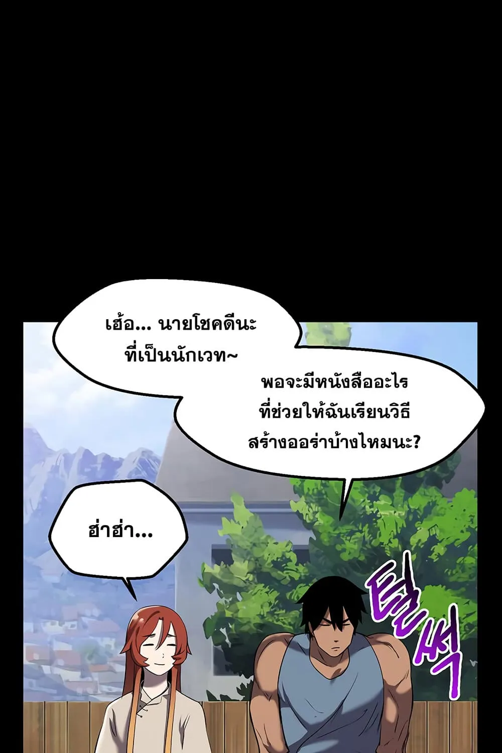 Survival Of Blade King - หน้า 11