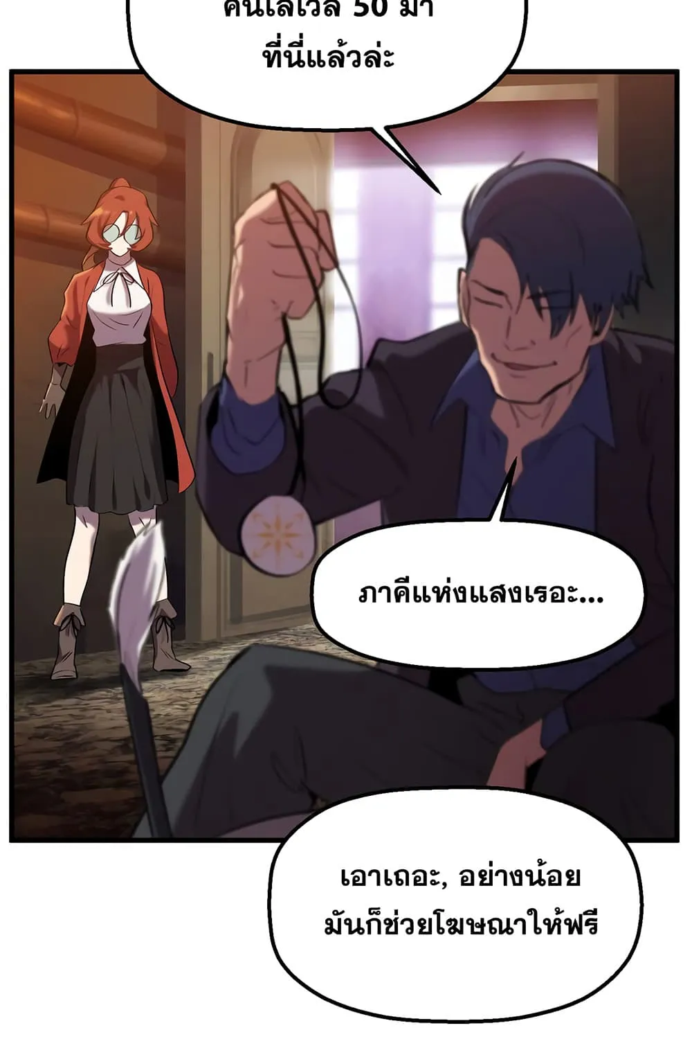 Survival Of Blade King - หน้า 110