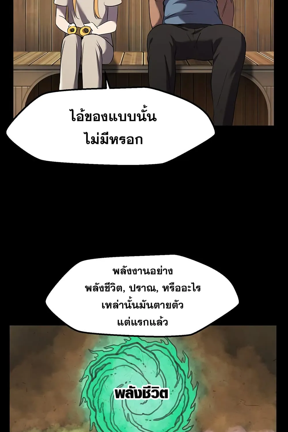 Survival Of Blade King - หน้า 12