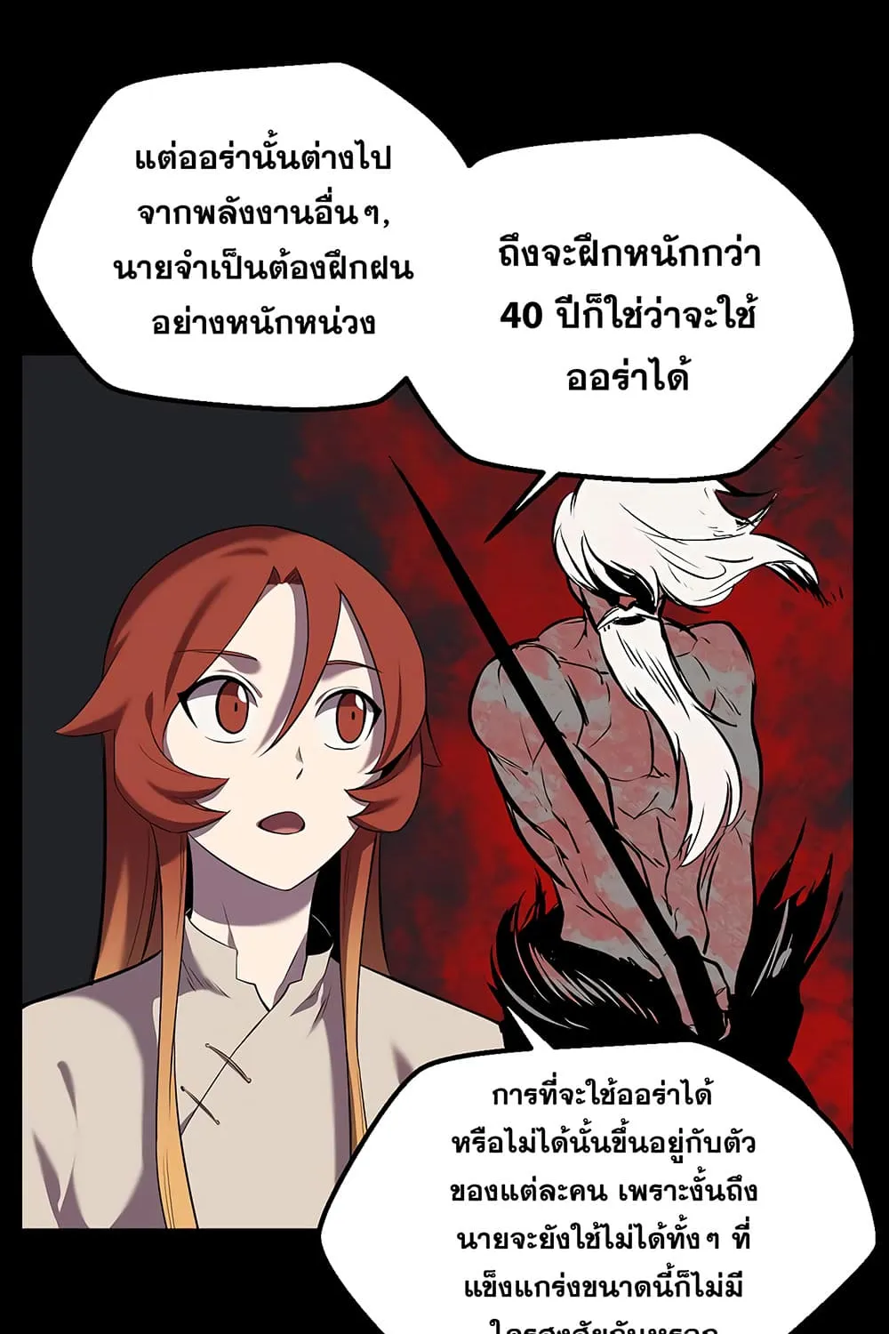 Survival Of Blade King - หน้า 15