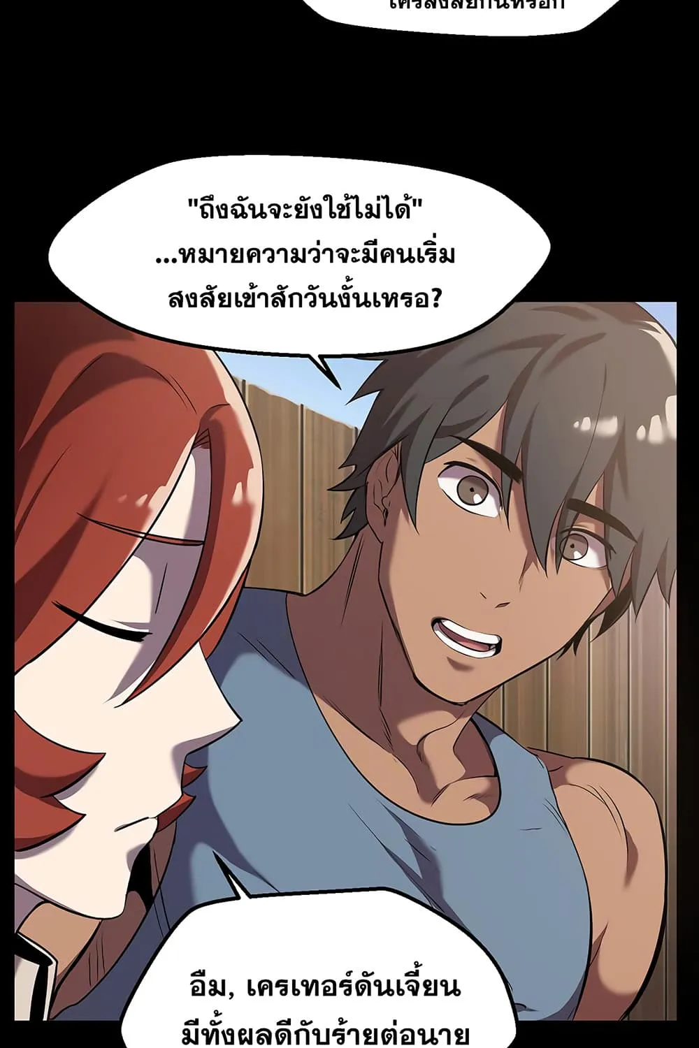 Survival Of Blade King - หน้า 16