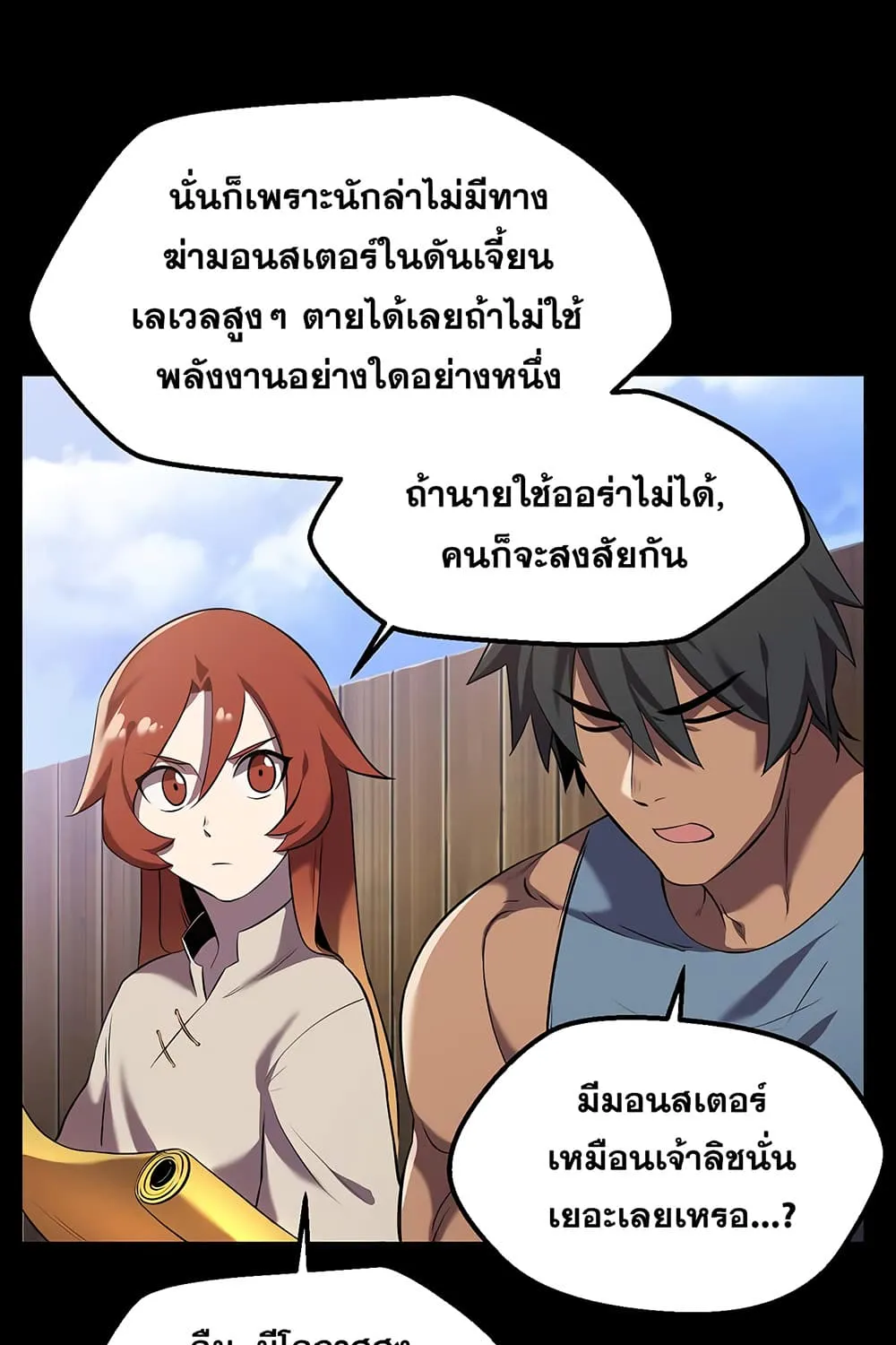 Survival Of Blade King - หน้า 18