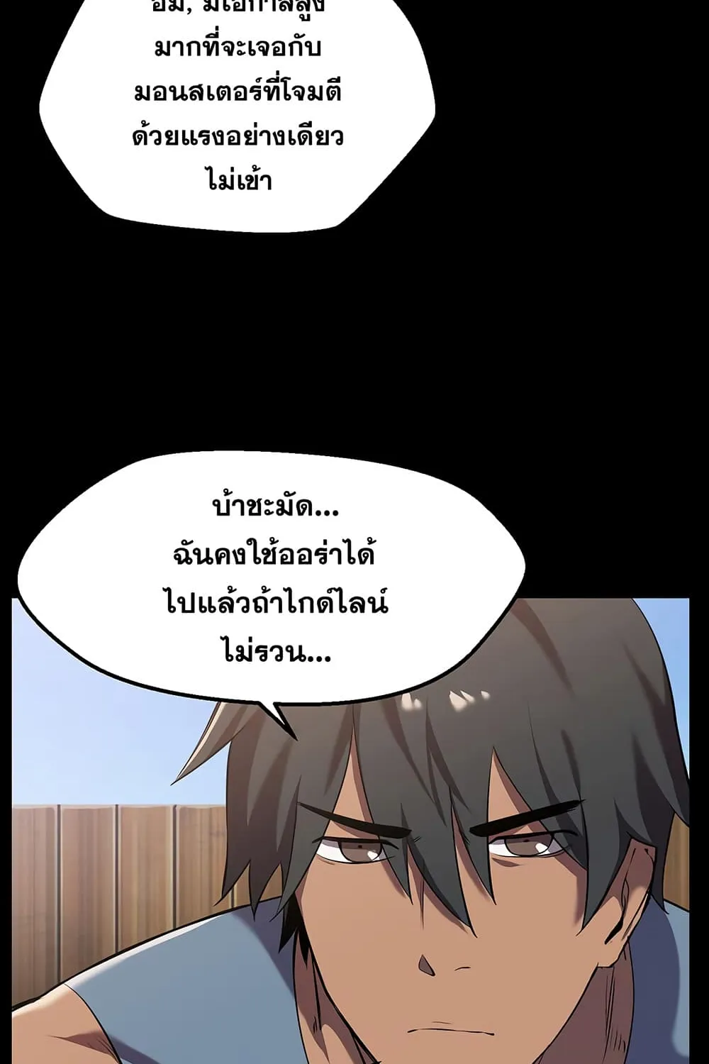 Survival Of Blade King - หน้า 19