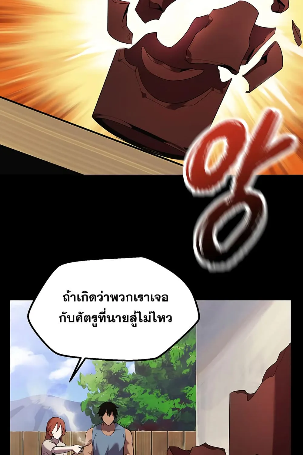 Survival Of Blade King - หน้า 21