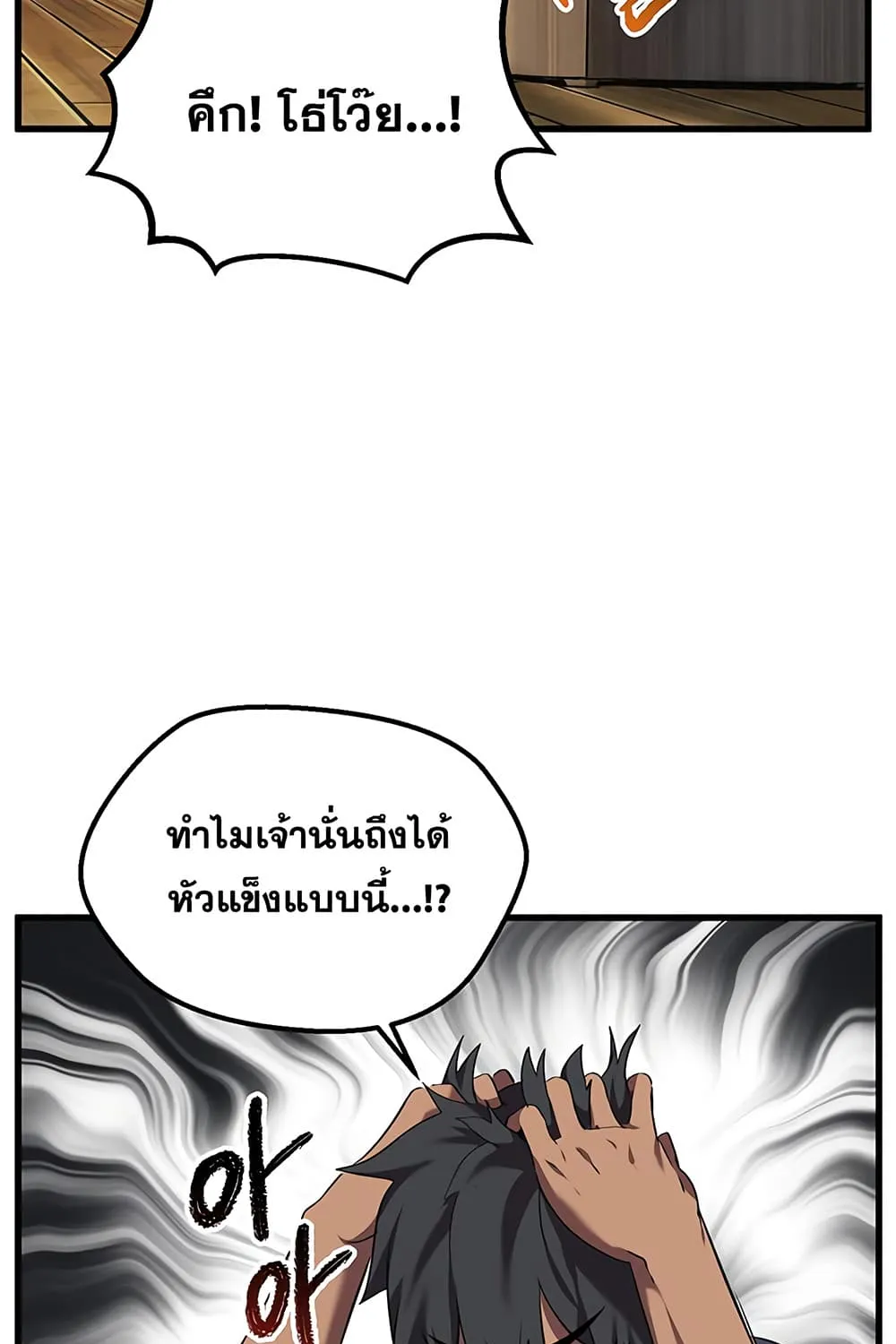 Survival Of Blade King - หน้า 26