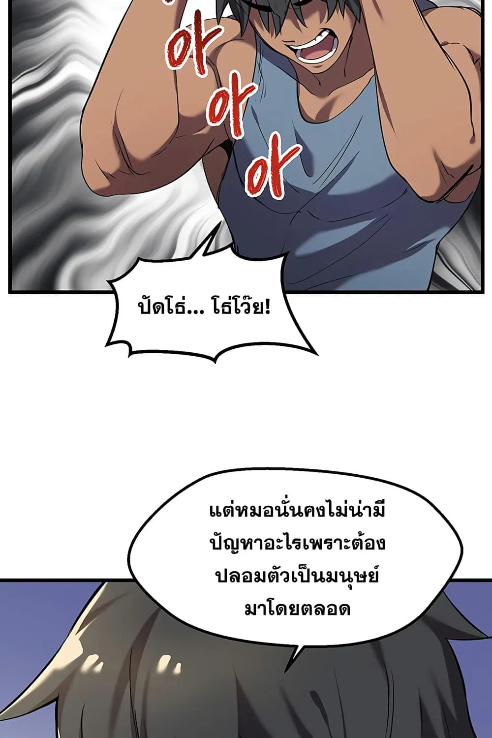 Survival Of Blade King - หน้า 27