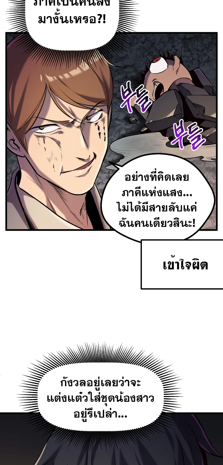 Survival Of Blade King - หน้า 39