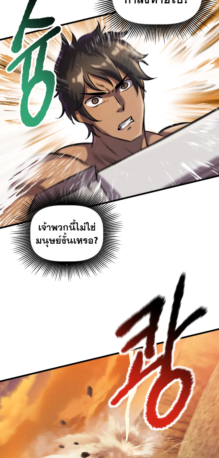 Survival Of Blade King - หน้า 75