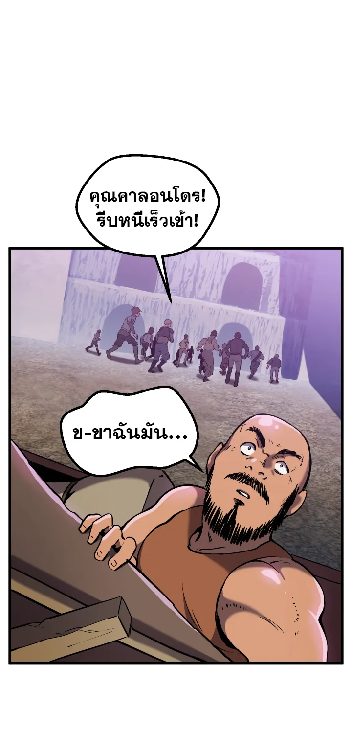 Survival Of Blade King - หน้า 62