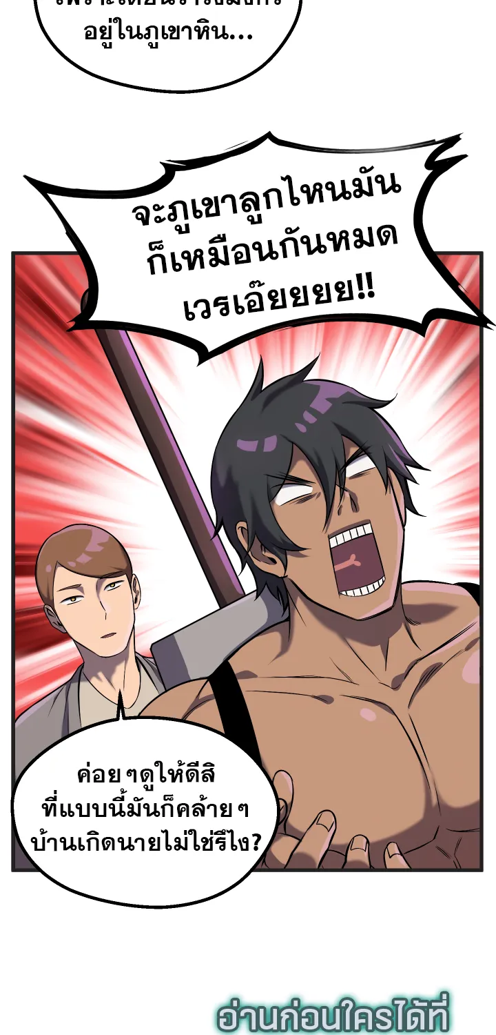 Survival Of Blade King - หน้า 59