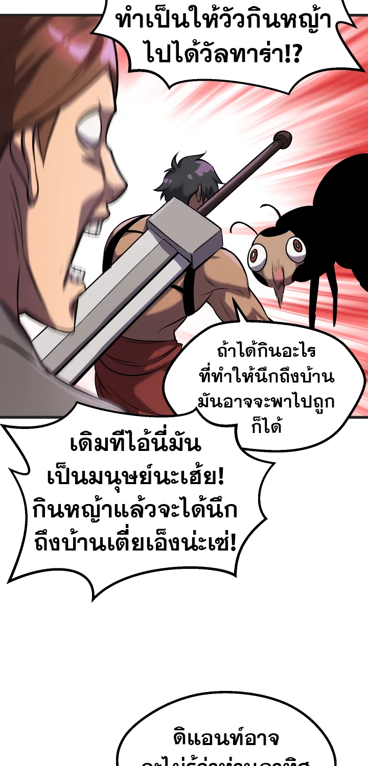 Survival Of Blade King - หน้า 65