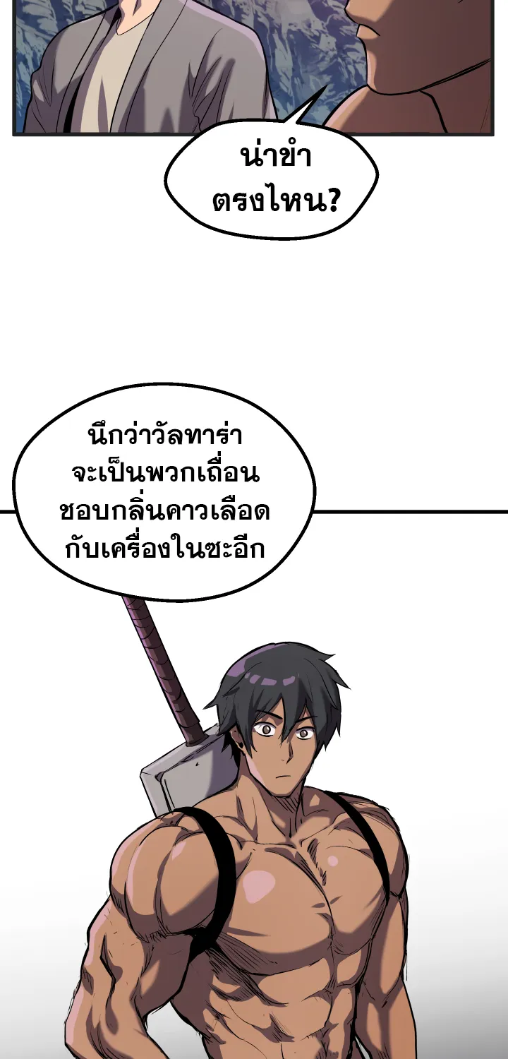 Survival Of Blade King - หน้า 71