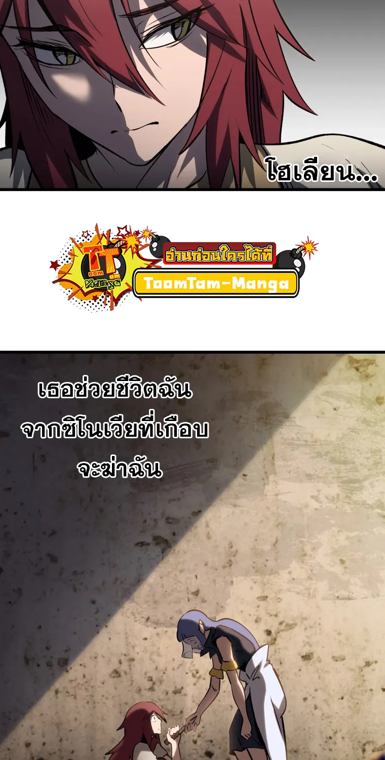 Survival Of Blade King - หน้า 69