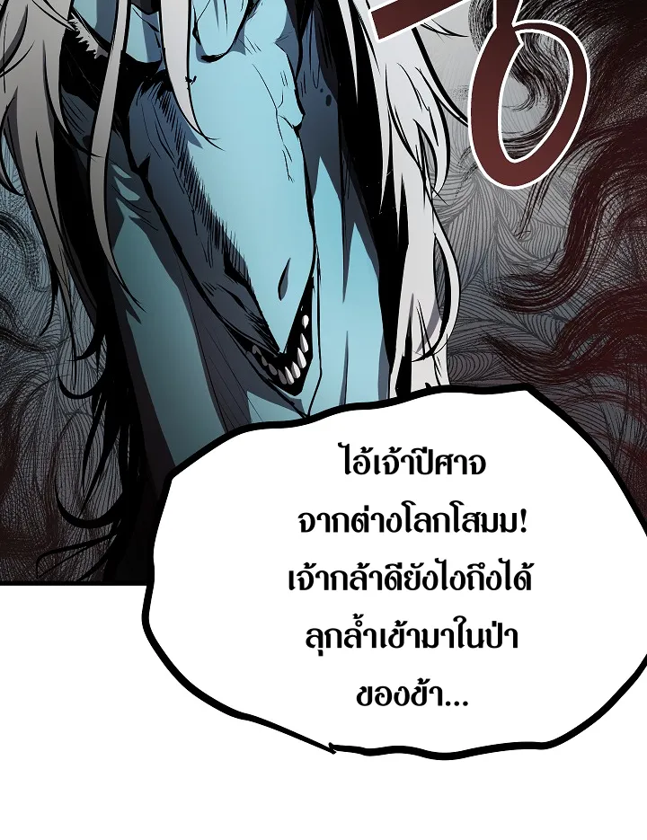 Survival Of Blade King - หน้า 18