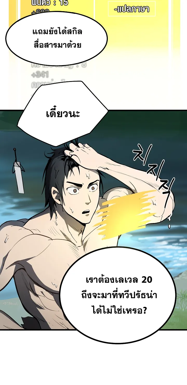 Survival Of Blade King - หน้า 8