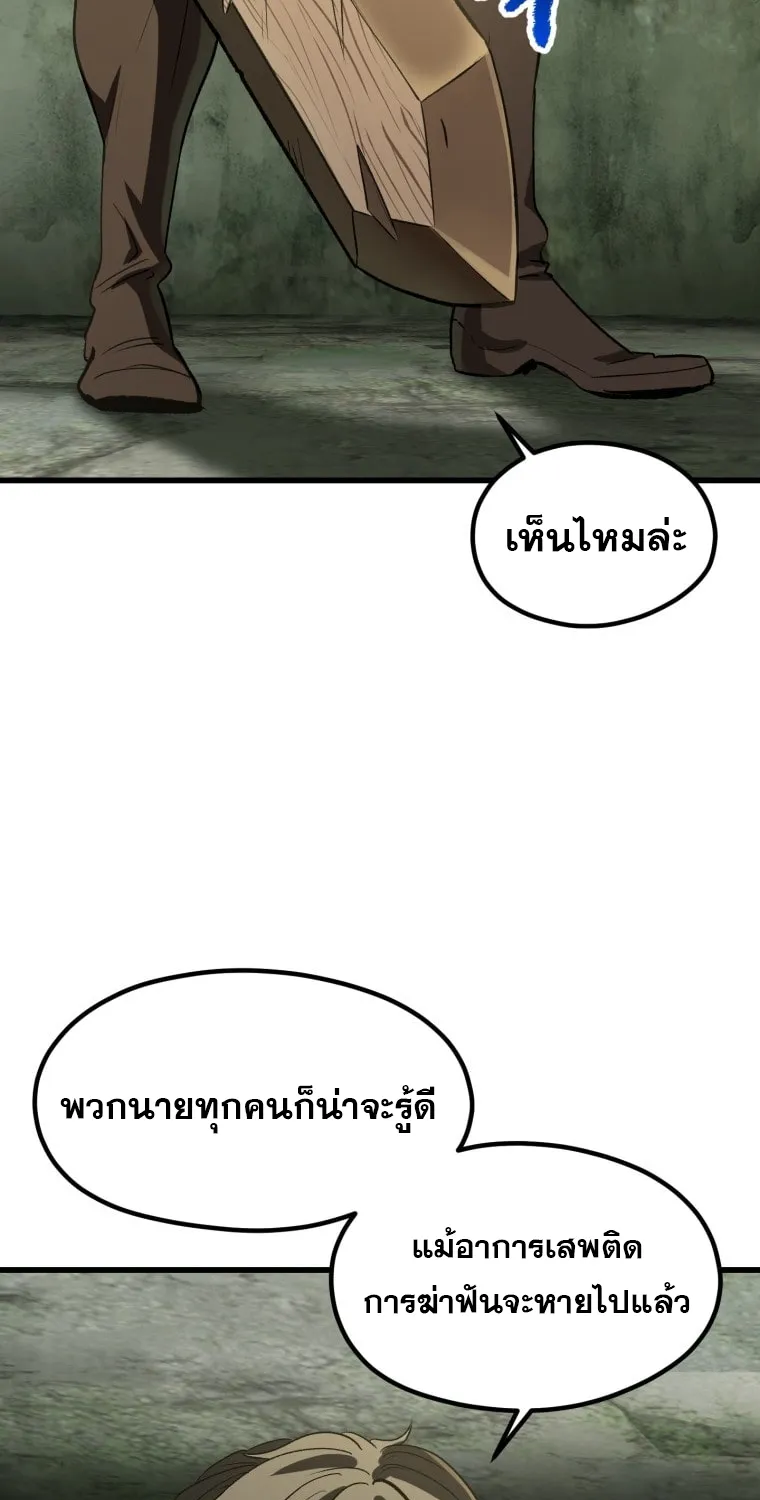 Survival Of Blade King - หน้า 60