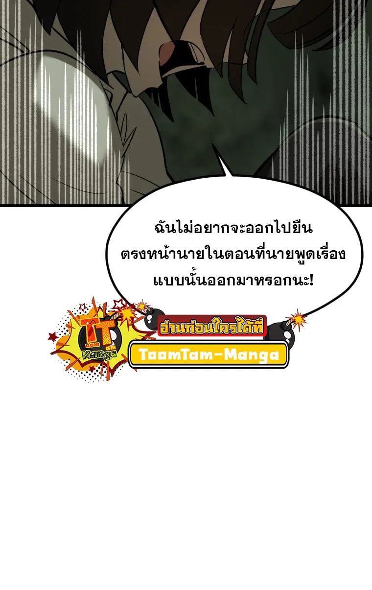 Survival Of Blade King - หน้า 80