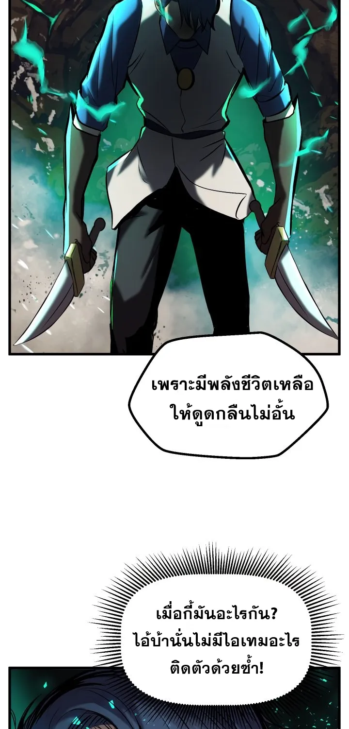 Survival Of Blade King - หน้า 20