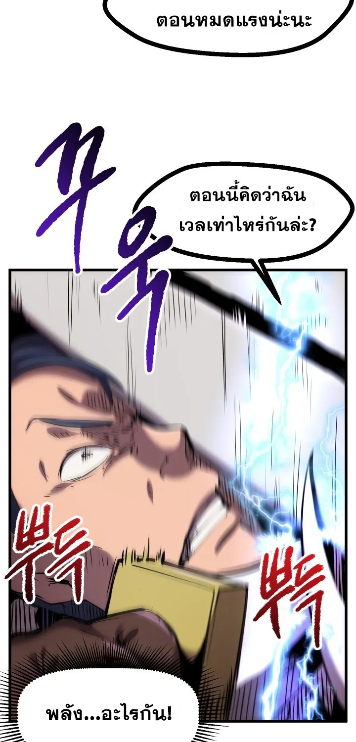 Survival Of Blade King - หน้า 56