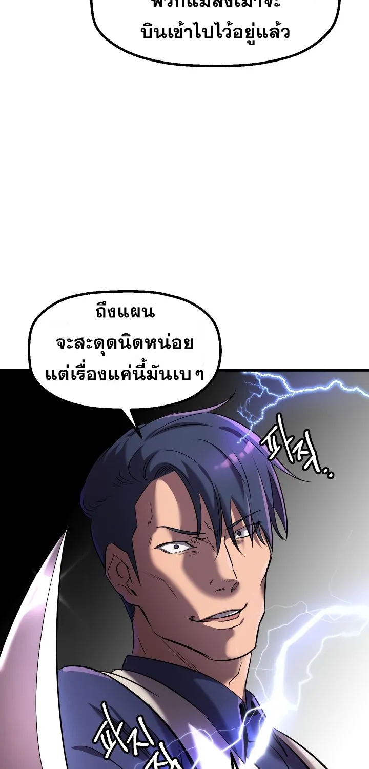 Survival Of Blade King - หน้า 82