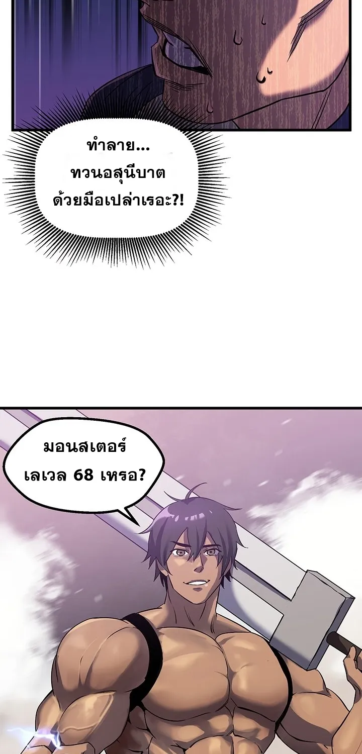 Survival Of Blade King - หน้า 72