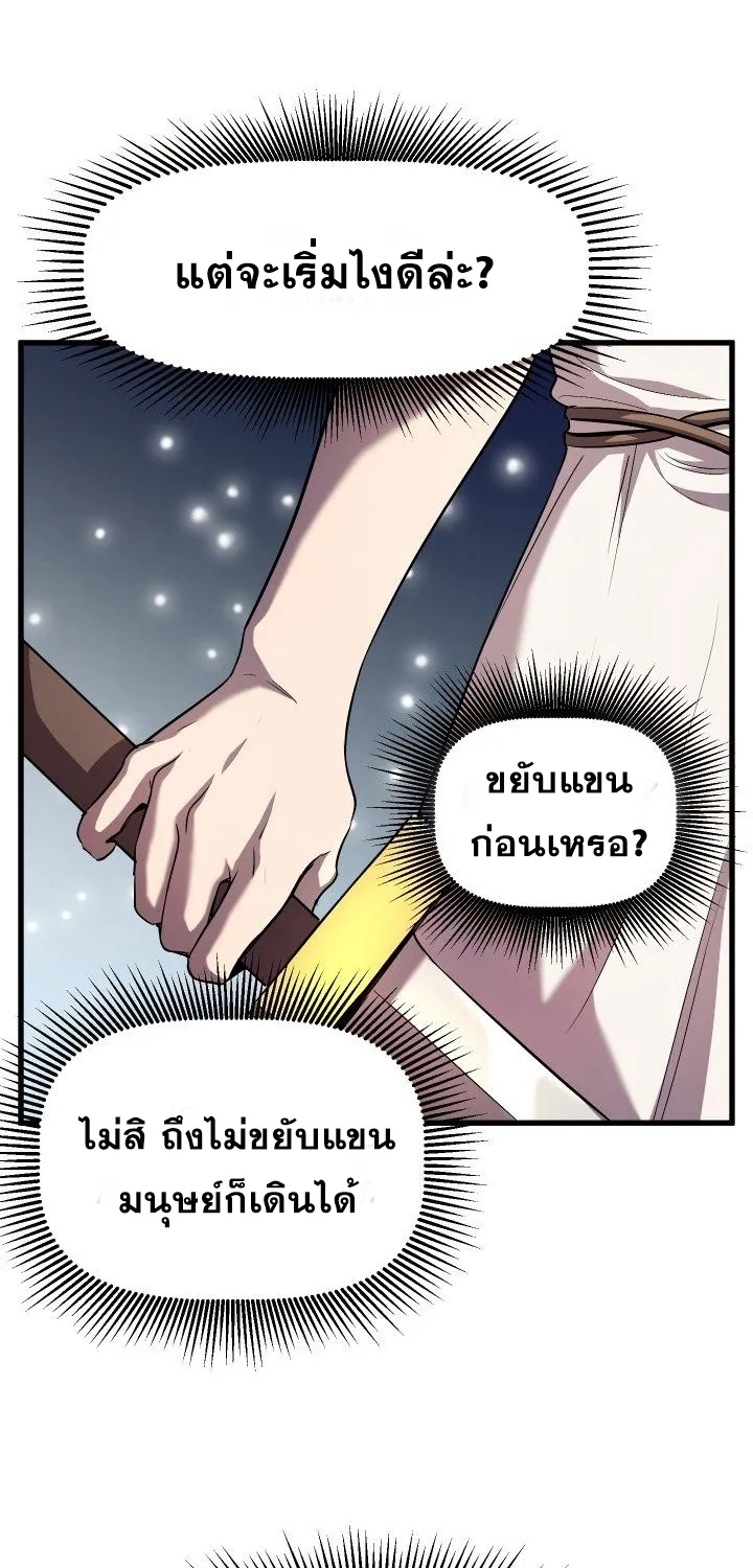 Survival Of Blade King - หน้า 2