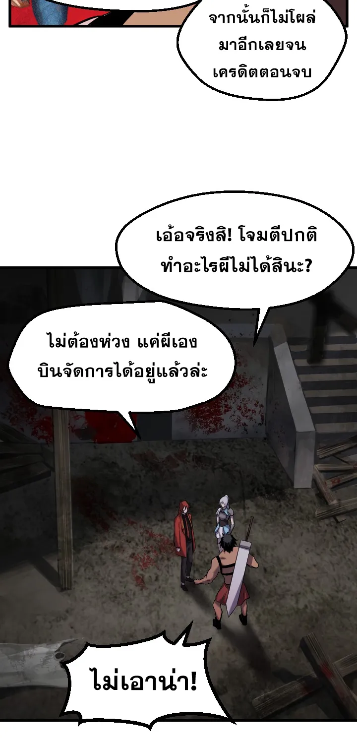 Survival Of Blade King - หน้า 38