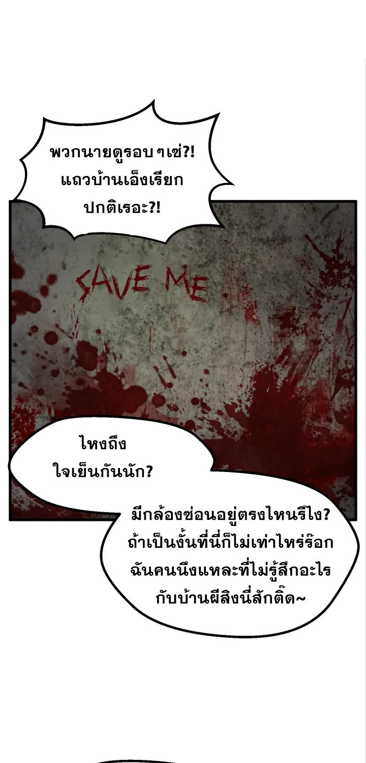 Survival Of Blade King - หน้า 39