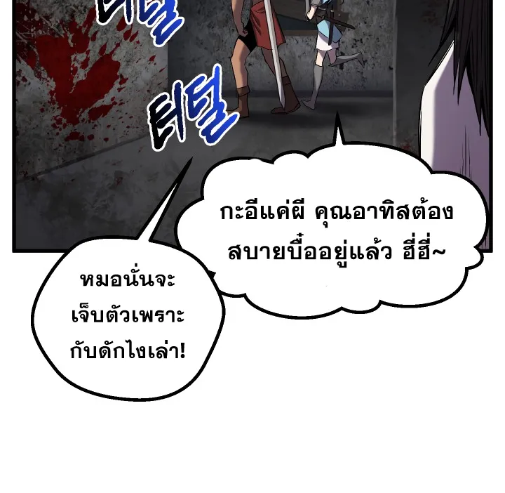 Survival Of Blade King - หน้า 66