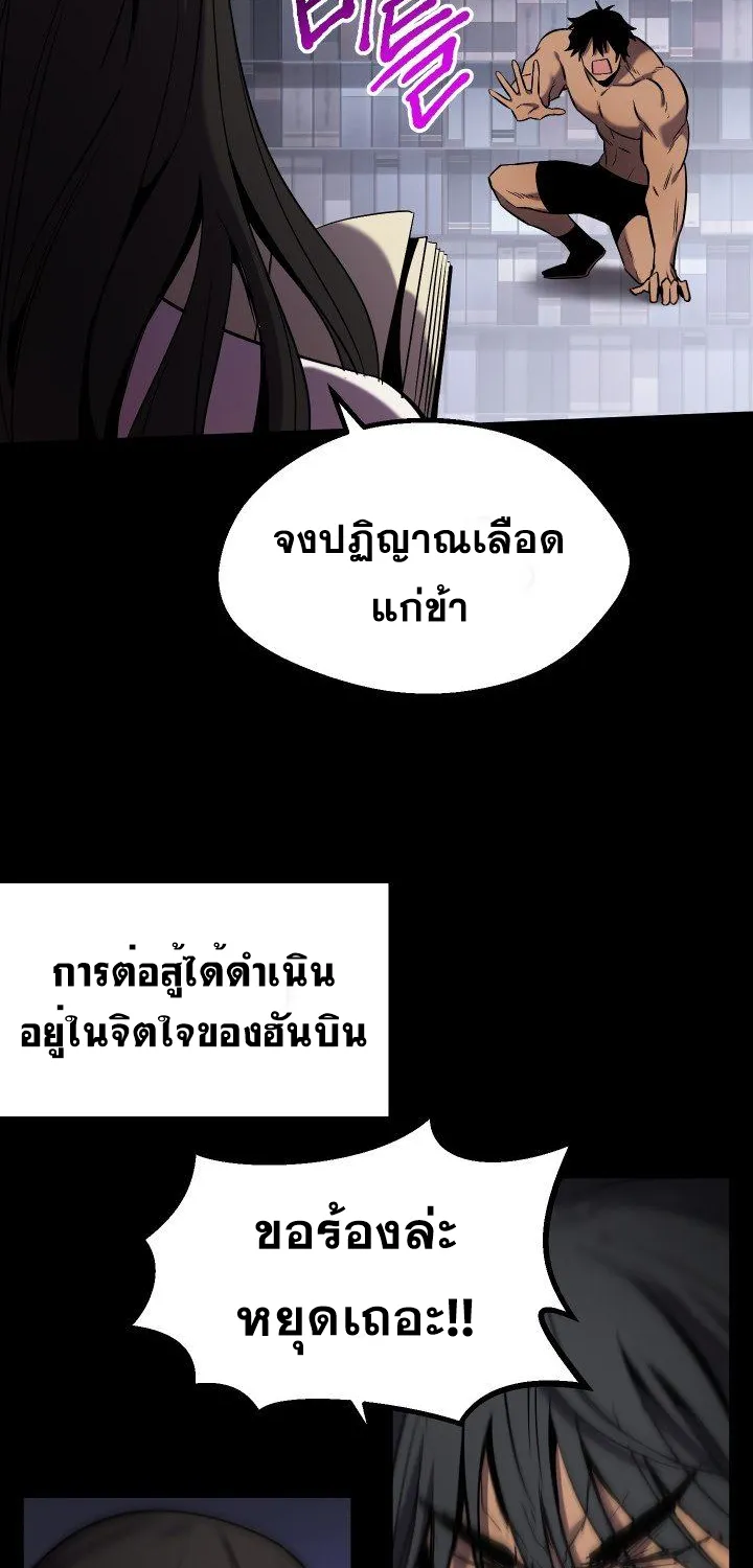 Survival Of Blade King - หน้า 26