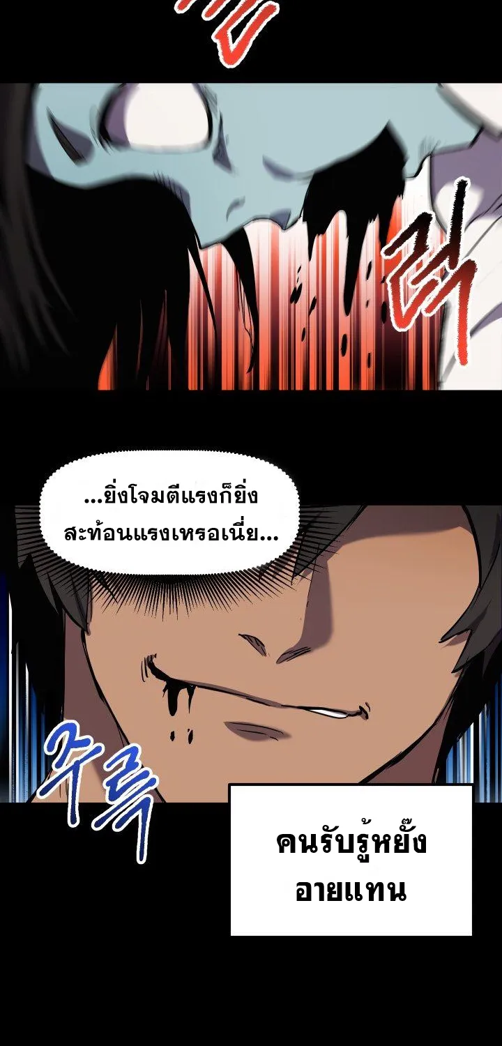 Survival Of Blade King - หน้า 39