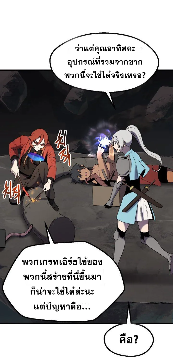 Survival Of Blade King - หน้า 45