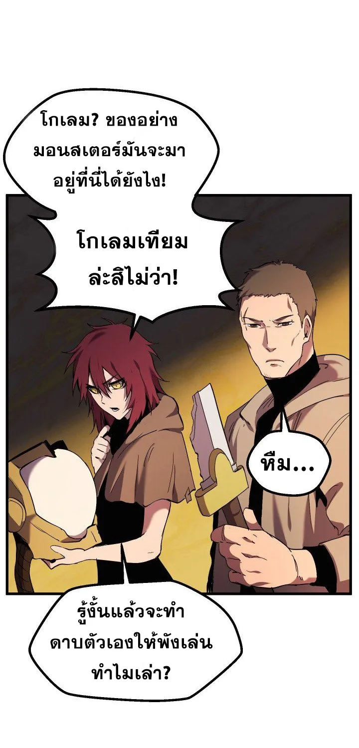 Survival Of Blade King - หน้า 72